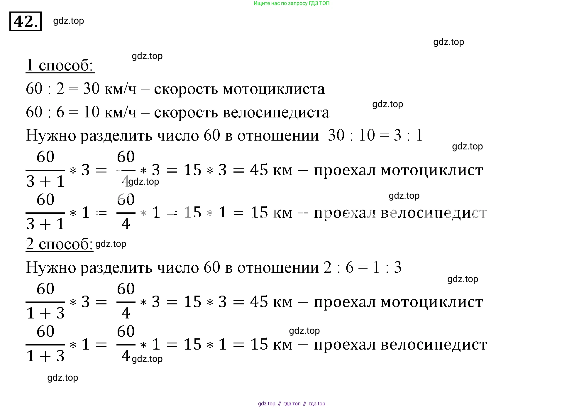 ГДЗ Математика, 6 класс Учебник, авторы: Никольский Сергей Михайлович, Потапов Михаил Константинович, Решетников Николай Николаевич, Шевкин Александр Владимирович, издательство Просвещение, Москва, 2019 - 2022, страница 14, номер 42, Решение 3