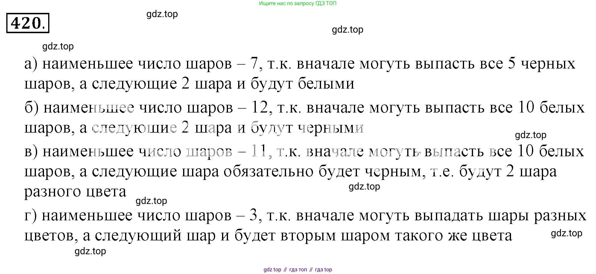 ГДЗ Математика, 6 класс Учебник, авторы: Никольский Сергей Михайлович, Потапов Михаил Константинович, Решетников Николай Николаевич, Шевкин Александр Владимирович, издательство Просвещение, Москва, 2019 - 2022, страница 84, номер 420, Решение 3