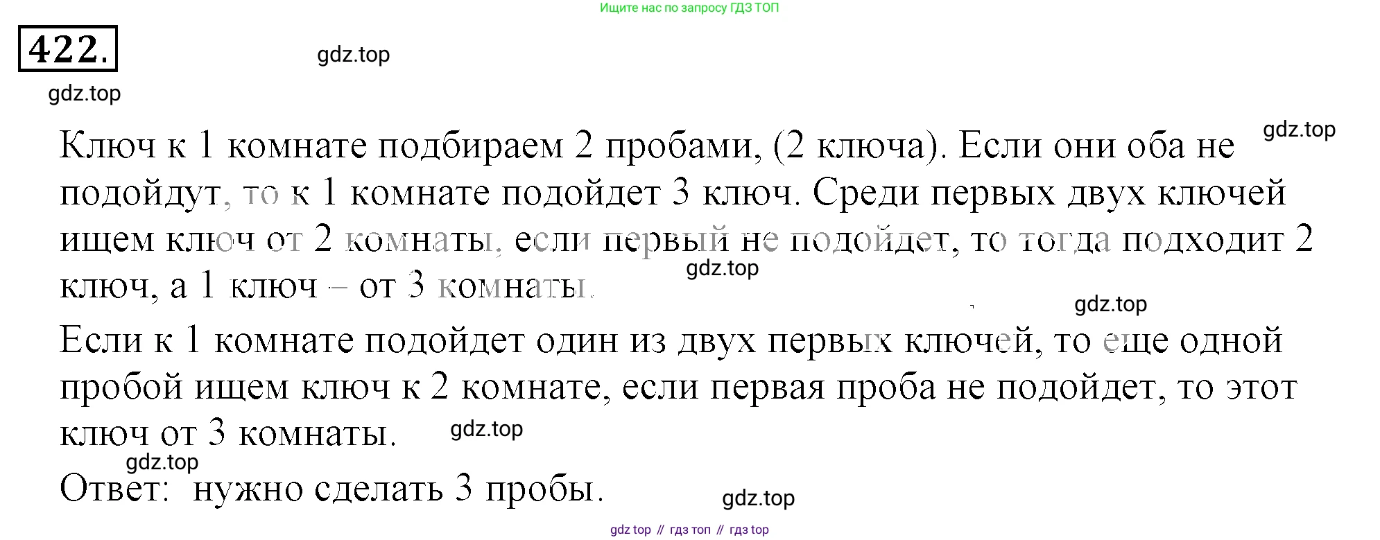 ГДЗ Математика, 6 класс Учебник, авторы: Никольский Сергей Михайлович, Потапов Михаил Константинович, Решетников Николай Николаевич, Шевкин Александр Владимирович, издательство Просвещение, Москва, 2019 - 2022, страница 84, номер 422, Решение 3