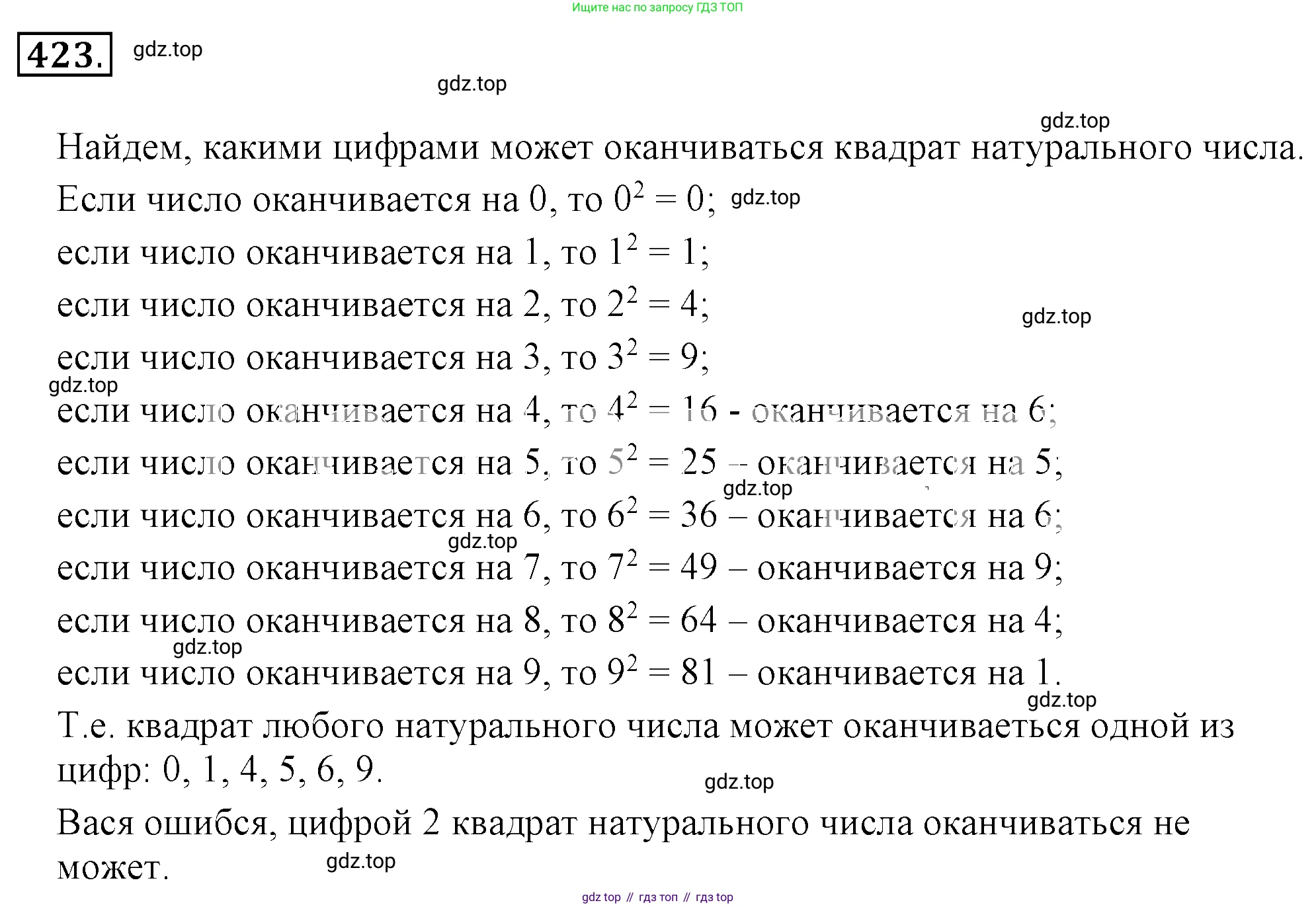 ГДЗ Математика, 6 класс Учебник, авторы: Никольский Сергей Михайлович, Потапов Михаил Константинович, Решетников Николай Николаевич, Шевкин Александр Владимирович, издательство Просвещение, Москва, 2019 - 2022, страница 84, номер 423, Решение 3