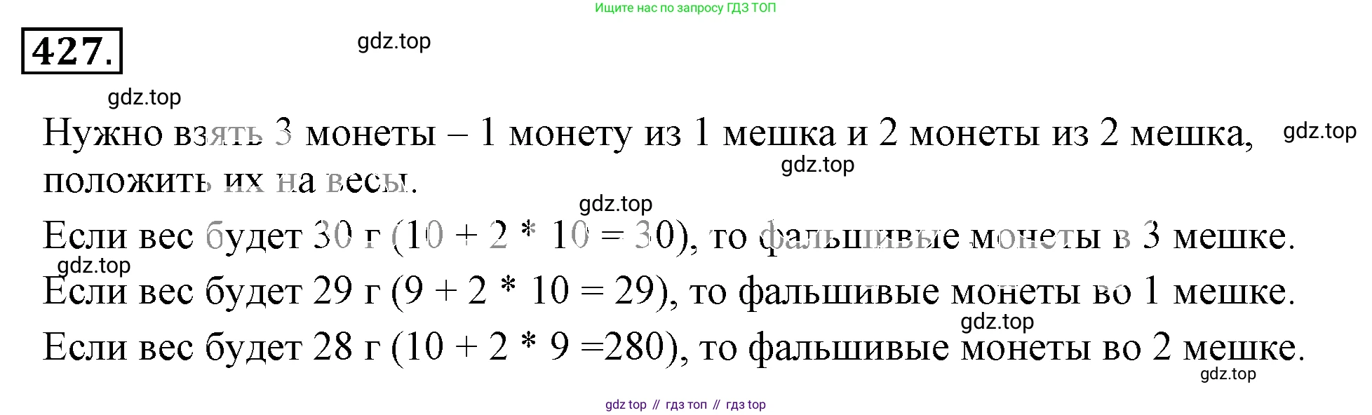 ГДЗ Математика, 6 класс Учебник, авторы: Никольский Сергей Михайлович, Потапов Михаил Константинович, Решетников Николай Николаевич, Шевкин Александр Владимирович, издательство Просвещение, Москва, 2019 - 2022, страница 85, номер 427, Решение 3