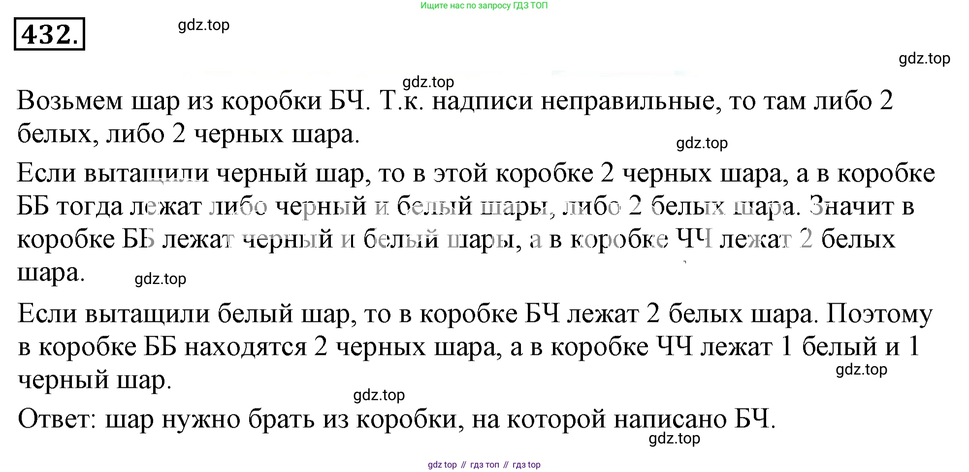 ГДЗ Математика, 6 класс Учебник, авторы: Никольский Сергей Михайлович, Потапов Михаил Константинович, Решетников Николай Николаевич, Шевкин Александр Владимирович, издательство Просвещение, Москва, 2019 - 2022, страница 86, номер 432, Решение 3