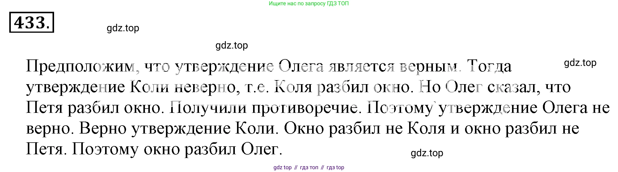 ГДЗ Математика, 6 класс Учебник, авторы: Никольский Сергей Михайлович, Потапов Михаил Константинович, Решетников Николай Николаевич, Шевкин Александр Владимирович, издательство Просвещение, Москва, 2019 - 2022, страница 86, номер 433, Решение 3