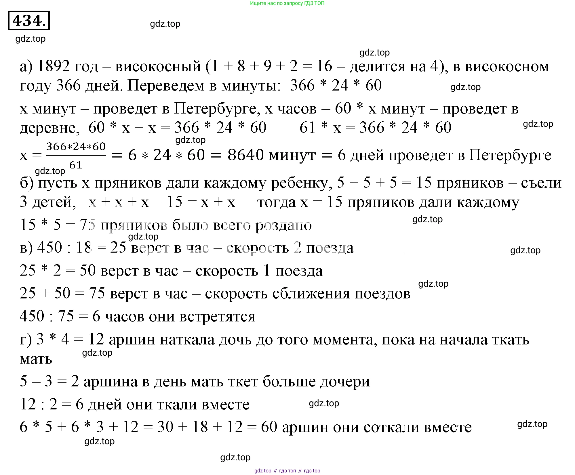ГДЗ Математика, 6 класс Учебник, авторы: Никольский Сергей Михайлович, Потапов Михаил Константинович, Решетников Николай Николаевич, Шевкин Александр Владимирович, издательство Просвещение, Москва, 2019 - 2022, страница 86, номер 434, Решение 3