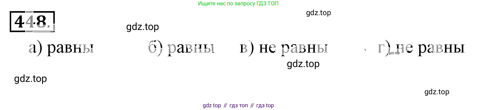 ГДЗ Математика, 6 класс Учебник, авторы: Никольский Сергей Михайлович, Потапов Михаил Константинович, Решетников Николай Николаевич, Шевкин Александр Владимирович, издательство Просвещение, Москва, 2019 - 2022, страница 90, номер 448, Решение 3