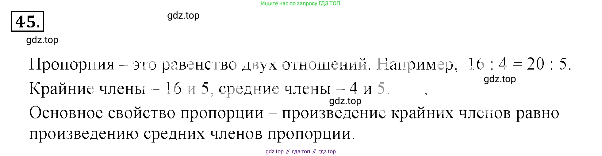 ГДЗ Математика, 6 класс Учебник, авторы: Никольский Сергей Михайлович, Потапов Михаил Константинович, Решетников Николай Николаевич, Шевкин Александр Владимирович, издательство Просвещение, Москва, 2019 - 2022, страница 16, номер 45, Решение 3