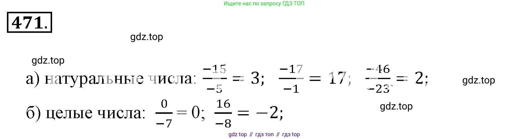 ГДЗ Математика, 6 класс Учебник, авторы: Никольский Сергей Михайлович, Потапов Михаил Константинович, Решетников Николай Николаевич, Шевкин Александр Владимирович, издательство Просвещение, Москва, 2019 - 2022, страница 94, номер 471, Решение 3