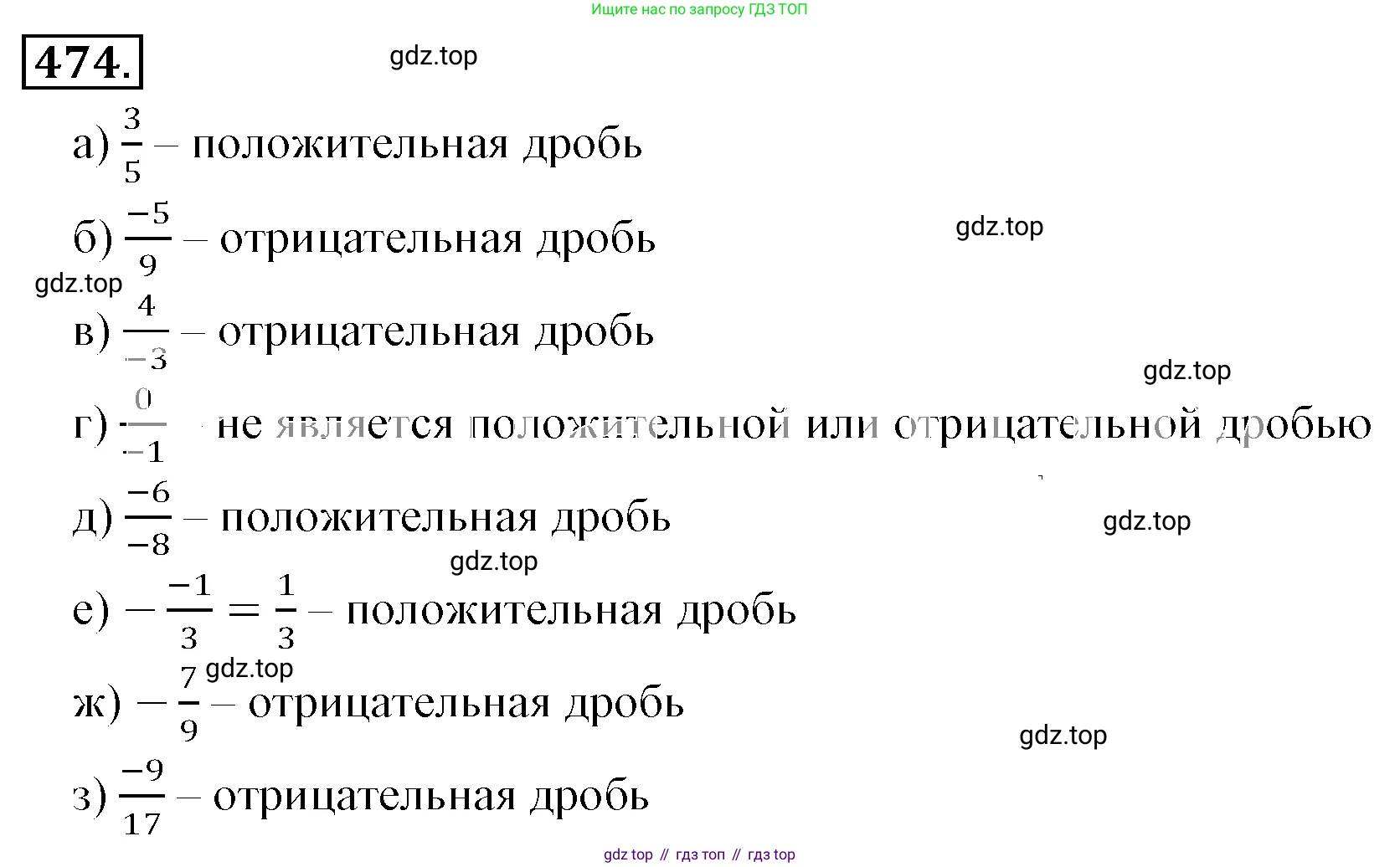 ГДЗ Математика, 6 класс Учебник, авторы: Никольский Сергей Михайлович, Потапов Михаил Константинович, Решетников Николай Николаевич, Шевкин Александр Владимирович, издательство Просвещение, Москва, 2019 - 2022, страница 94, номер 474, Решение 3