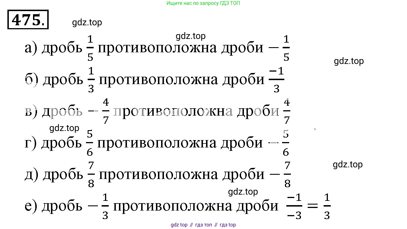 ГДЗ Математика, 6 класс Учебник, авторы: Никольский Сергей Михайлович, Потапов Михаил Константинович, Решетников Николай Николаевич, Шевкин Александр Владимирович, издательство Просвещение, Москва, 2019 - 2022, страница 94, номер 475, Решение 3