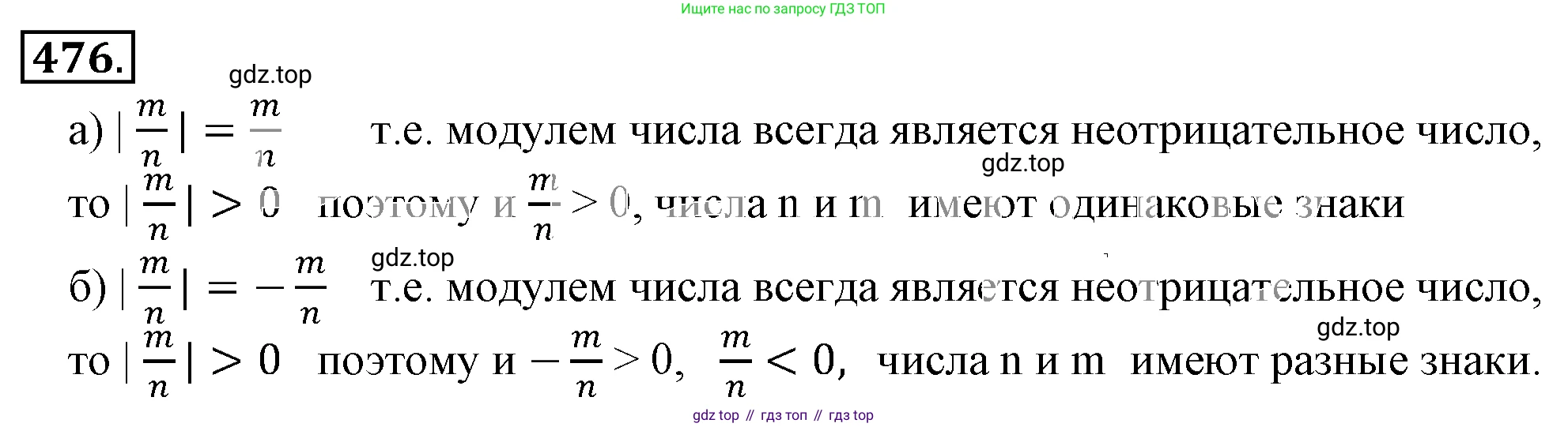 ГДЗ Математика, 6 класс Учебник, авторы: Никольский Сергей Михайлович, Потапов Михаил Константинович, Решетников Николай Николаевич, Шевкин Александр Владимирович, издательство Просвещение, Москва, 2019 - 2022, страница 94, номер 476, Решение 3