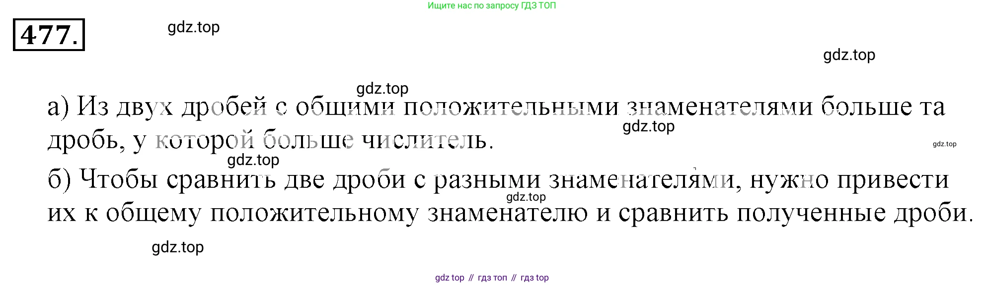 ГДЗ Математика, 6 класс Учебник, авторы: Никольский Сергей Михайлович, Потапов Михаил Константинович, Решетников Николай Николаевич, Шевкин Александр Владимирович, издательство Просвещение, Москва, 2019 - 2022, страница 95, номер 477, Решение 3