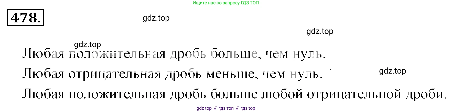 ГДЗ Математика, 6 класс Учебник, авторы: Никольский Сергей Михайлович, Потапов Михаил Константинович, Решетников Николай Николаевич, Шевкин Александр Владимирович, издательство Просвещение, Москва, 2019 - 2022, страница 95, номер 478, Решение 3