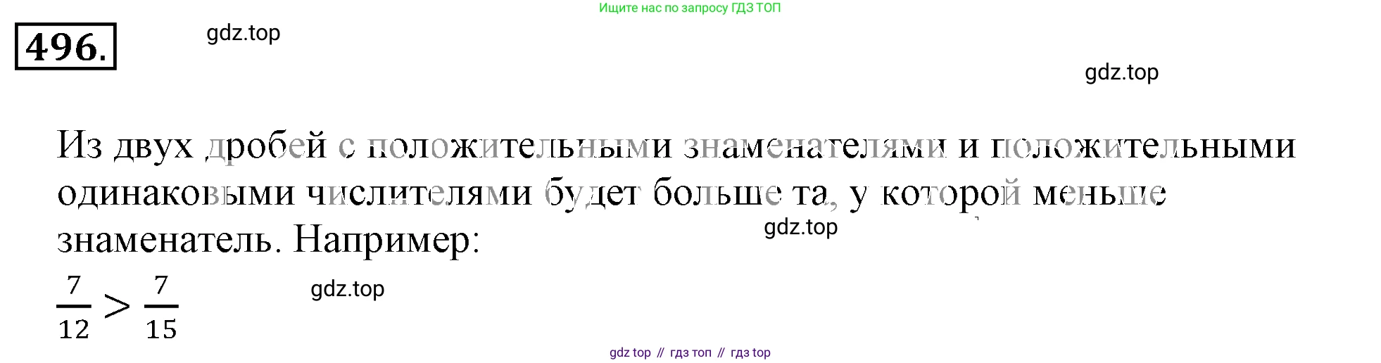 ГДЗ Математика, 6 класс Учебник, авторы: Никольский Сергей Михайлович, Потапов Михаил Константинович, Решетников Николай Николаевич, Шевкин Александр Владимирович, издательство Просвещение, Москва, 2019 - 2022, страница 97, номер 496, Решение 3