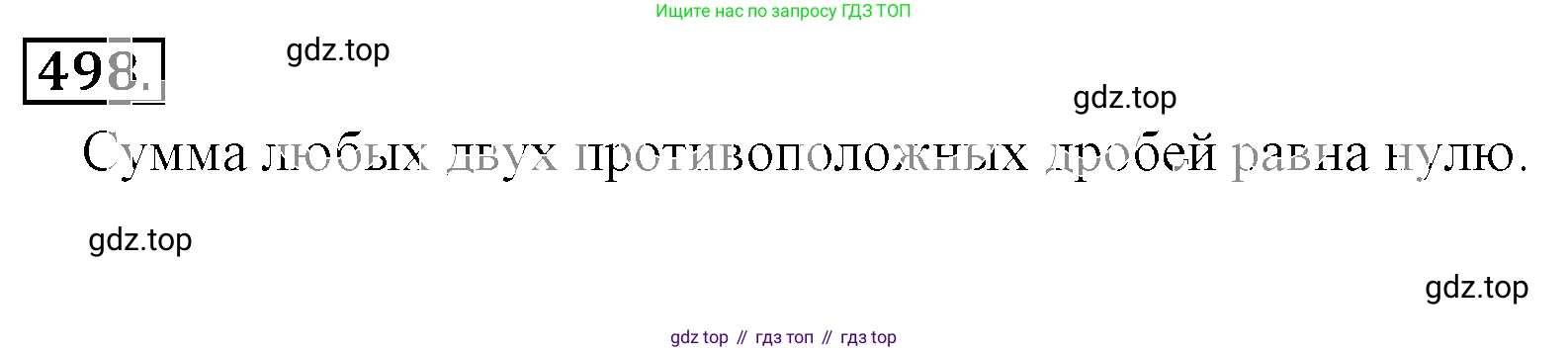 ГДЗ Математика, 6 класс Учебник, авторы: Никольский Сергей Михайлович, Потапов Михаил Константинович, Решетников Николай Николаевич, Шевкин Александр Владимирович, издательство Просвещение, Москва, 2019 - 2022, страница 99, номер 498, Решение 3