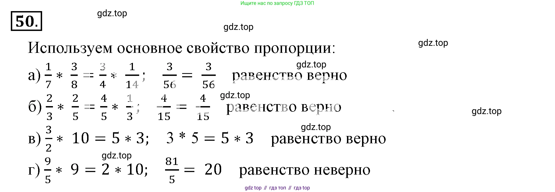 ГДЗ Математика, 6 класс Учебник, авторы: Никольский Сергей Михайлович, Потапов Михаил Константинович, Решетников Николай Николаевич, Шевкин Александр Владимирович, издательство Просвещение, Москва, 2019 - 2022, страница 16, номер 50, Решение 3