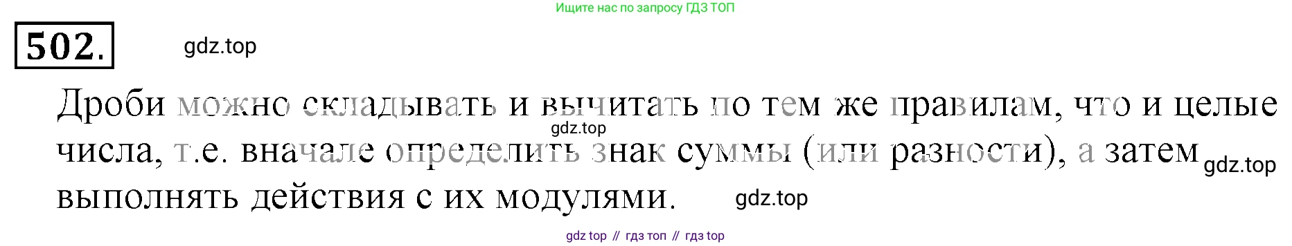 ГДЗ Математика, 6 класс Учебник, авторы: Никольский Сергей Михайлович, Потапов Михаил Константинович, Решетников Николай Николаевич, Шевкин Александр Владимирович, издательство Просвещение, Москва, 2019 - 2022, страница 99, номер 502, Решение 3