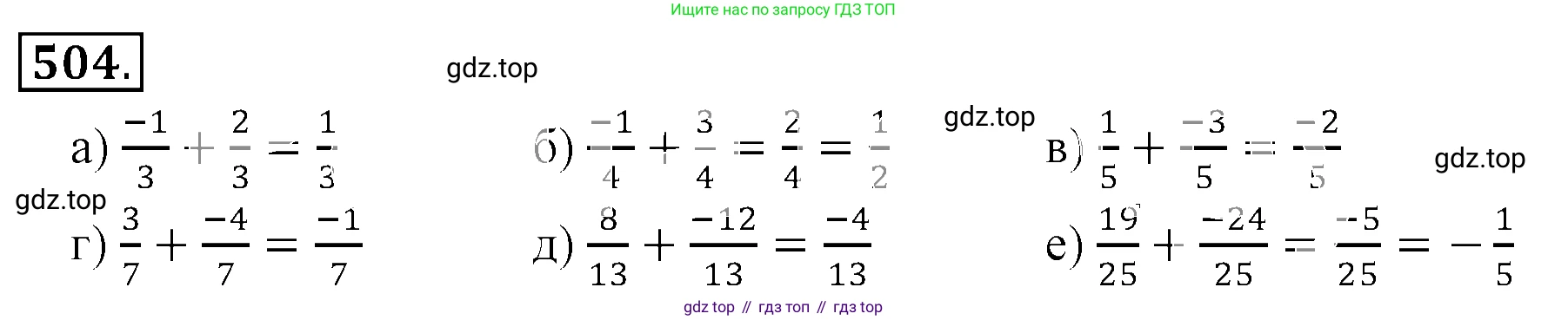 ГДЗ Математика, 6 класс Учебник, авторы: Никольский Сергей Михайлович, Потапов Михаил Константинович, Решетников Николай Николаевич, Шевкин Александр Владимирович, издательство Просвещение, Москва, 2019 - 2022, страница 100, номер 504, Решение 3