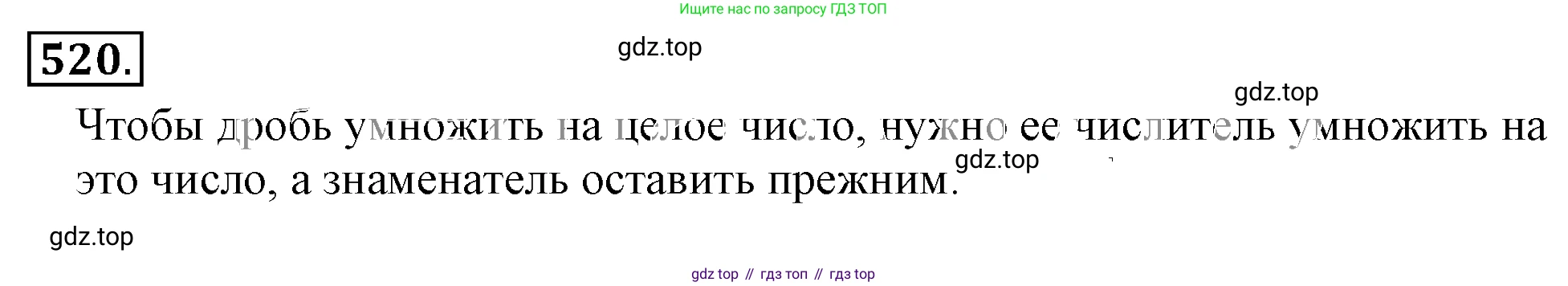 ГДЗ Математика, 6 класс Учебник, авторы: Никольский Сергей Михайлович, Потапов Михаил Константинович, Решетников Николай Николаевич, Шевкин Александр Владимирович, издательство Просвещение, Москва, 2019 - 2022, страница 103, номер 520, Решение 3