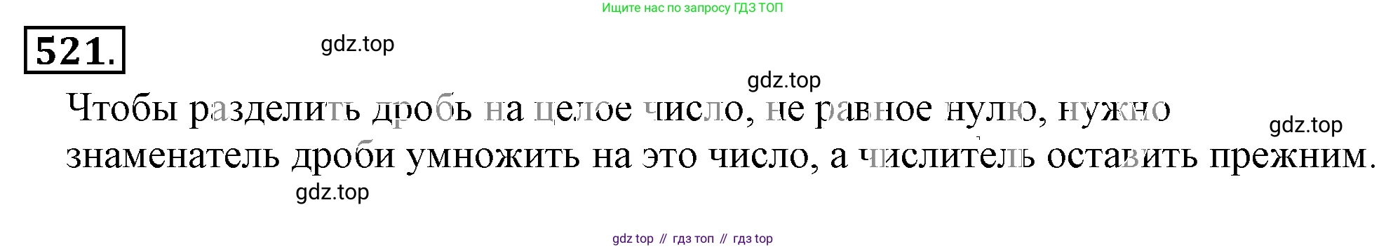 ГДЗ Математика, 6 класс Учебник, авторы: Никольский Сергей Михайлович, Потапов Михаил Константинович, Решетников Николай Николаевич, Шевкин Александр Владимирович, издательство Просвещение, Москва, 2019 - 2022, страница 103, номер 521, Решение 3