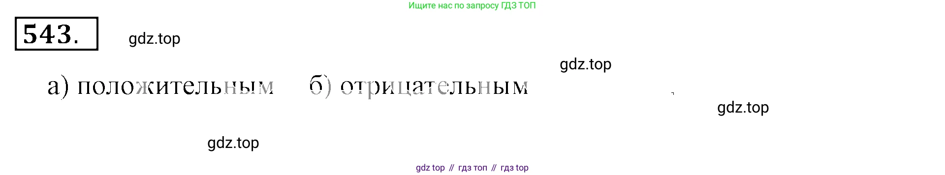 ГДЗ Математика, 6 класс Учебник, авторы: Никольский Сергей Михайлович, Потапов Михаил Константинович, Решетников Николай Николаевич, Шевкин Александр Владимирович, издательство Просвещение, Москва, 2019 - 2022, страница 106, номер 543, Решение 3