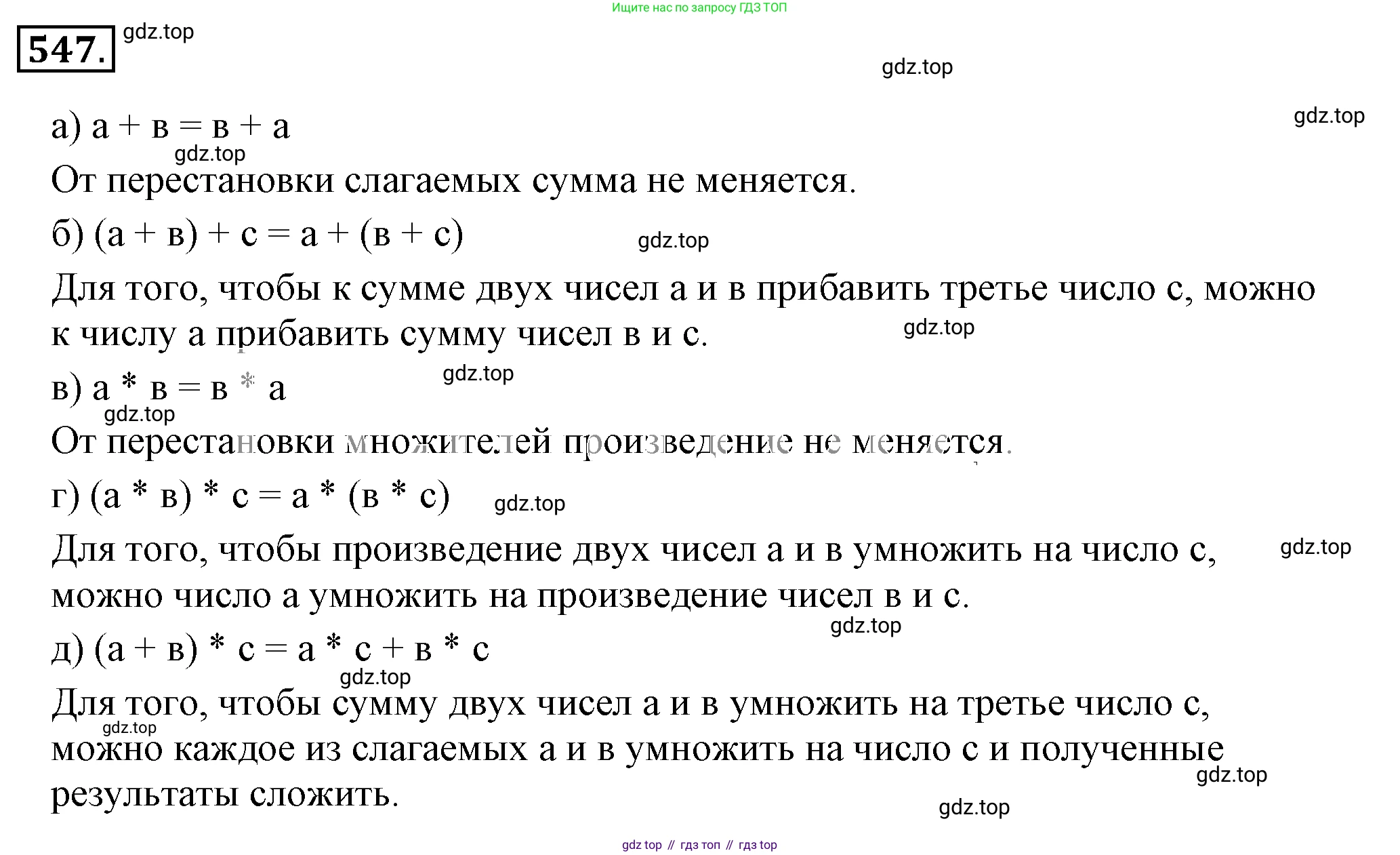 ГДЗ Математика, 6 класс Учебник, авторы: Никольский Сергей Михайлович, Потапов Михаил Константинович, Решетников Николай Николаевич, Шевкин Александр Владимирович, издательство Просвещение, Москва, 2019 - 2022, страница 107, номер 547, Решение 3