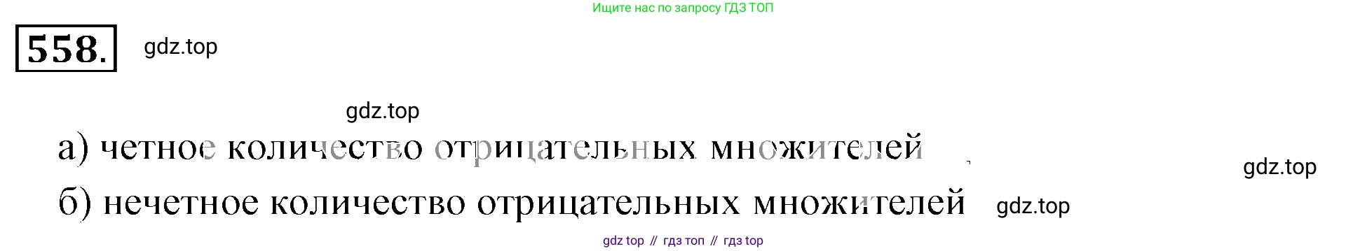 ГДЗ Математика, 6 класс Учебник, авторы: Никольский Сергей Михайлович, Потапов Михаил Константинович, Решетников Николай Николаевич, Шевкин Александр Владимирович, издательство Просвещение, Москва, 2019 - 2022, страница 108, номер 558, Решение 3