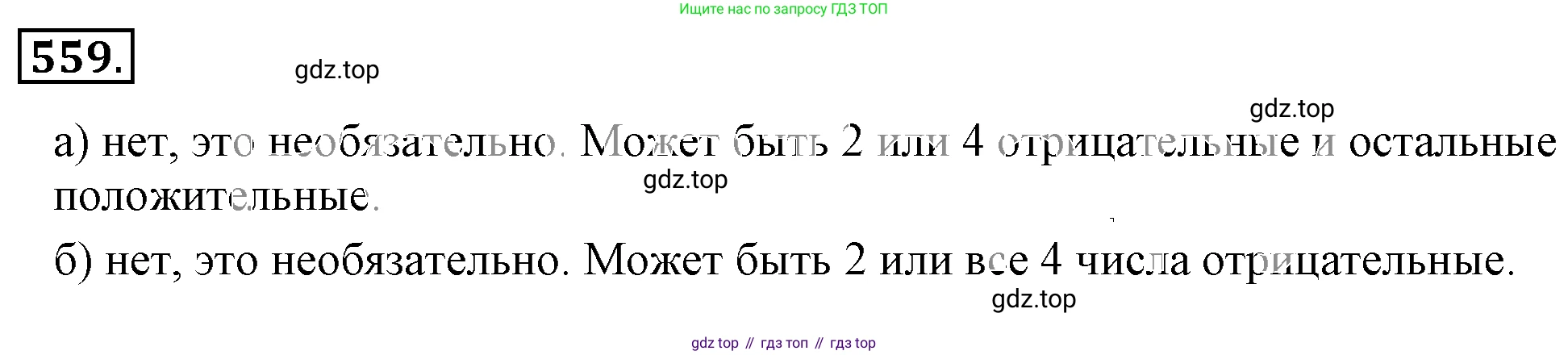 ГДЗ Математика, 6 класс Учебник, авторы: Никольский Сергей Михайлович, Потапов Михаил Константинович, Решетников Николай Николаевич, Шевкин Александр Владимирович, издательство Просвещение, Москва, 2019 - 2022, страница 109, номер 559, Решение 3