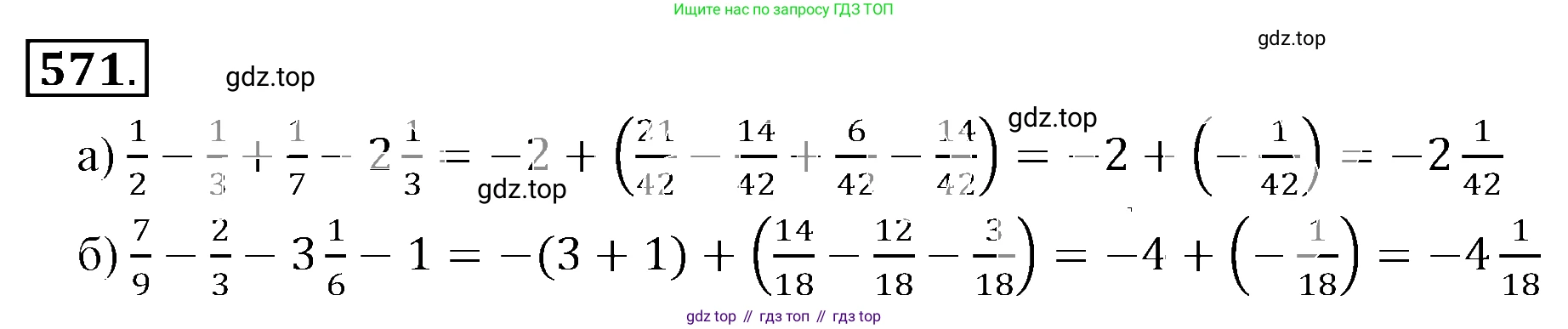 ГДЗ Математика, 6 класс Учебник, авторы: Никольский Сергей Михайлович, Потапов Михаил Константинович, Решетников Николай Николаевич, Шевкин Александр Владимирович, издательство Просвещение, Москва, 2019 - 2022, страница 111, номер 571, Решение 3