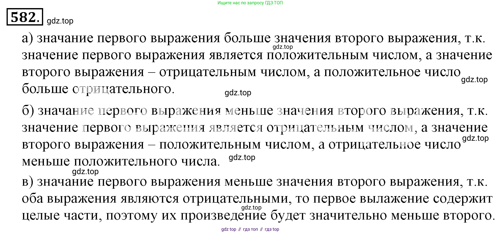 ГДЗ Математика, 6 класс Учебник, авторы: Никольский Сергей Михайлович, Потапов Михаил Константинович, Решетников Николай Николаевич, Шевкин Александр Владимирович, издательство Просвещение, Москва, 2019 - 2022, страница 113, номер 582, Решение 3