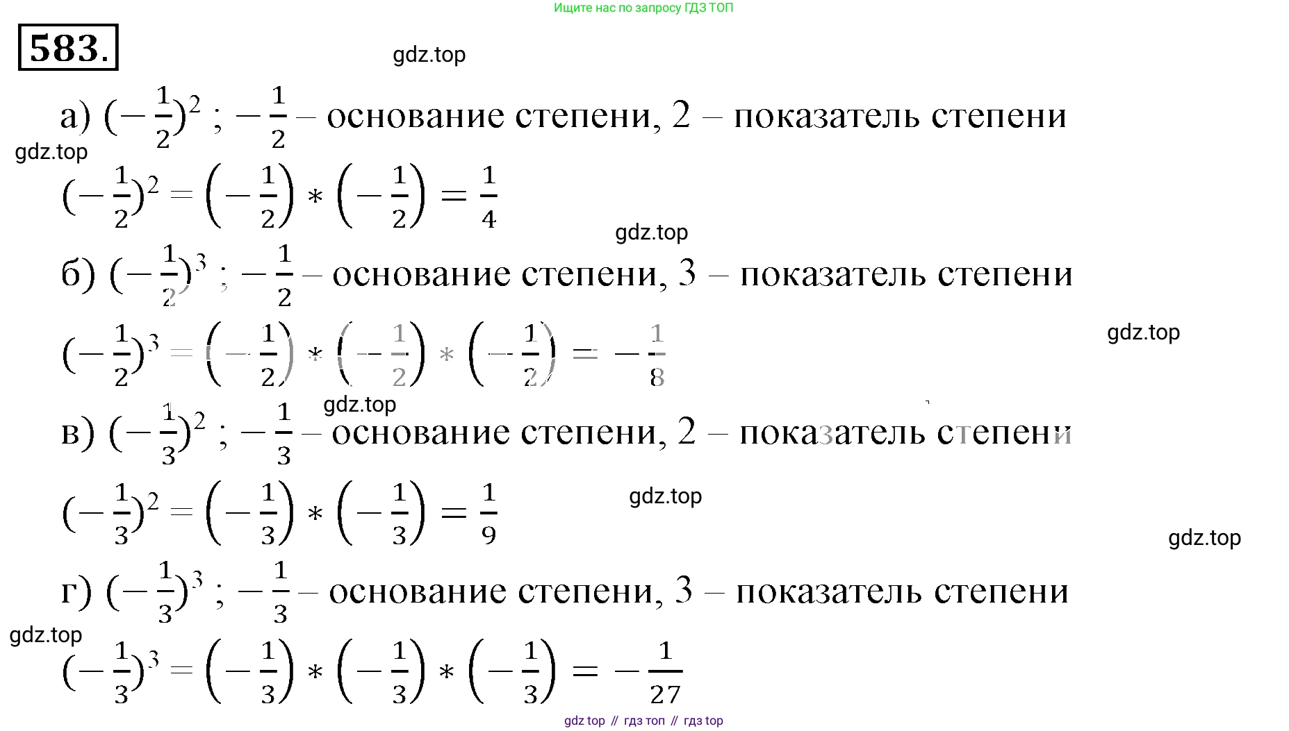 ГДЗ Математика, 6 класс Учебник, авторы: Никольский Сергей Михайлович, Потапов Михаил Константинович, Решетников Николай Николаевич, Шевкин Александр Владимирович, издательство Просвещение, Москва, 2019 - 2022, страница 113, номер 583, Решение 3