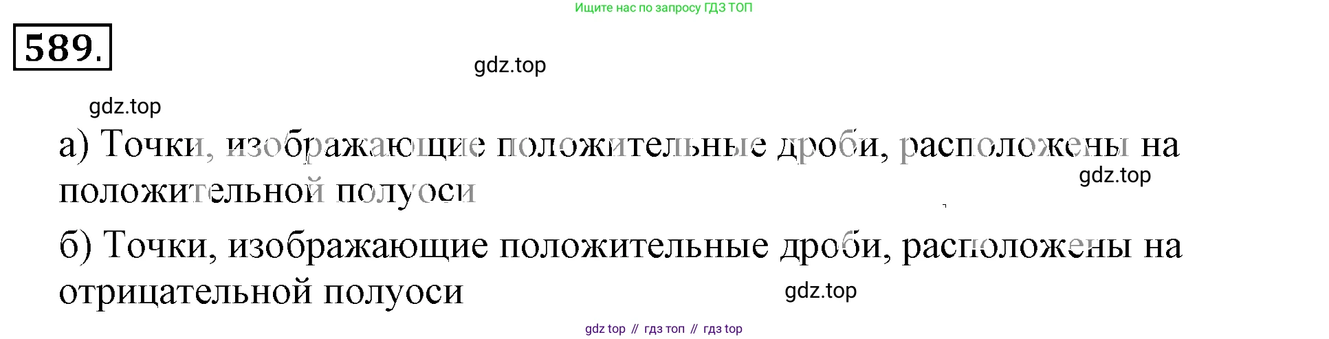 ГДЗ Математика, 6 класс Учебник, авторы: Никольский Сергей Михайлович, Потапов Михаил Константинович, Решетников Николай Николаевич, Шевкин Александр Владимирович, издательство Просвещение, Москва, 2019 - 2022, страница 117, номер 589, Решение 3