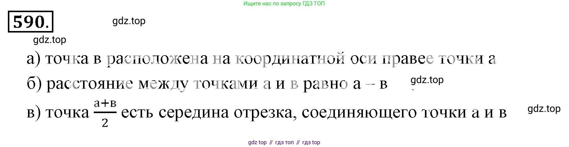 ГДЗ Математика, 6 класс Учебник, авторы: Никольский Сергей Михайлович, Потапов Михаил Константинович, Решетников Николай Николаевич, Шевкин Александр Владимирович, издательство Просвещение, Москва, 2019 - 2022, страница 117, номер 590, Решение 3