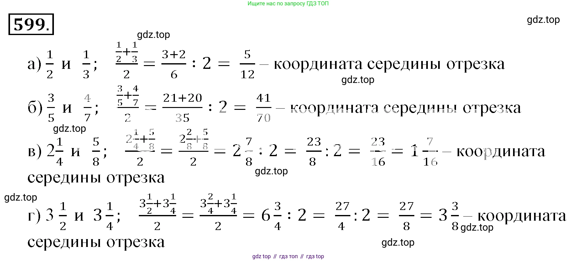 ГДЗ Математика, 6 класс Учебник, авторы: Никольский Сергей Михайлович, Потапов Михаил Константинович, Решетников Николай Николаевич, Шевкин Александр Владимирович, издательство Просвещение, Москва, 2019 - 2022, страница 118, номер 599, Решение 3