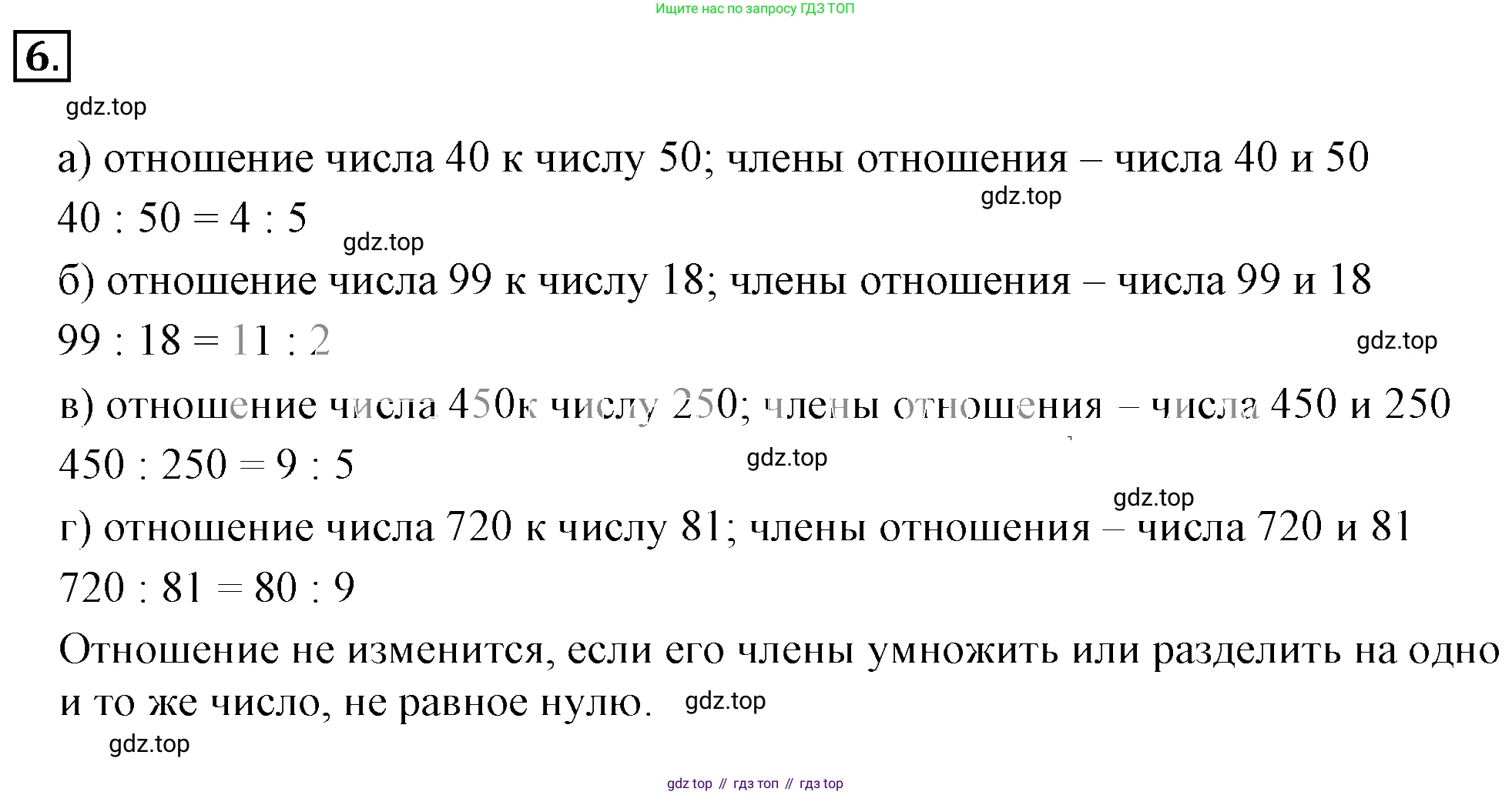 ГДЗ Математика, 6 класс Учебник, авторы: Никольский Сергей Михайлович, Потапов Михаил Константинович, Решетников Николай Николаевич, Шевкин Александр Владимирович, издательство Просвещение, Москва, 2019 - 2022, страница 7, номер 6, Решение 3