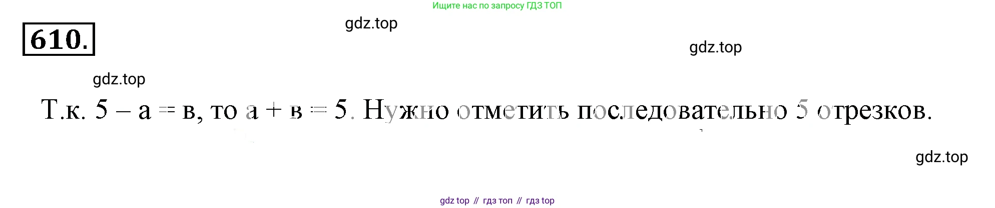 ГДЗ Математика, 6 класс Учебник, авторы: Никольский Сергей Михайлович, Потапов Михаил Константинович, Решетников Николай Николаевич, Шевкин Александр Владимирович, издательство Просвещение, Москва, 2019 - 2022, страница 119, номер 610, Решение 3