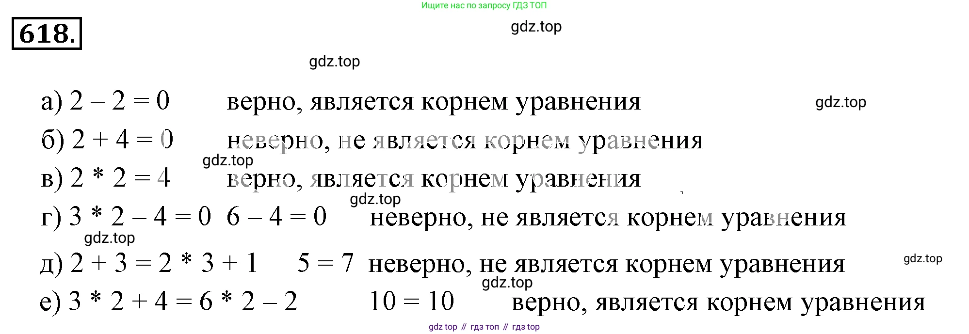 ГДЗ Математика, 6 класс Учебник, авторы: Никольский Сергей Михайлович, Потапов Михаил Константинович, Решетников Николай Николаевич, Шевкин Александр Владимирович, издательство Просвещение, Москва, 2019 - 2022, страница 122, номер 618, Решение 3