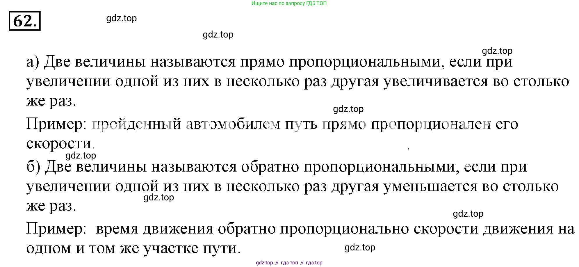 ГДЗ Математика, 6 класс Учебник, авторы: Никольский Сергей Михайлович, Потапов Михаил Константинович, Решетников Николай Николаевич, Шевкин Александр Владимирович, издательство Просвещение, Москва, 2019 - 2022, страница 20, номер 62, Решение 3