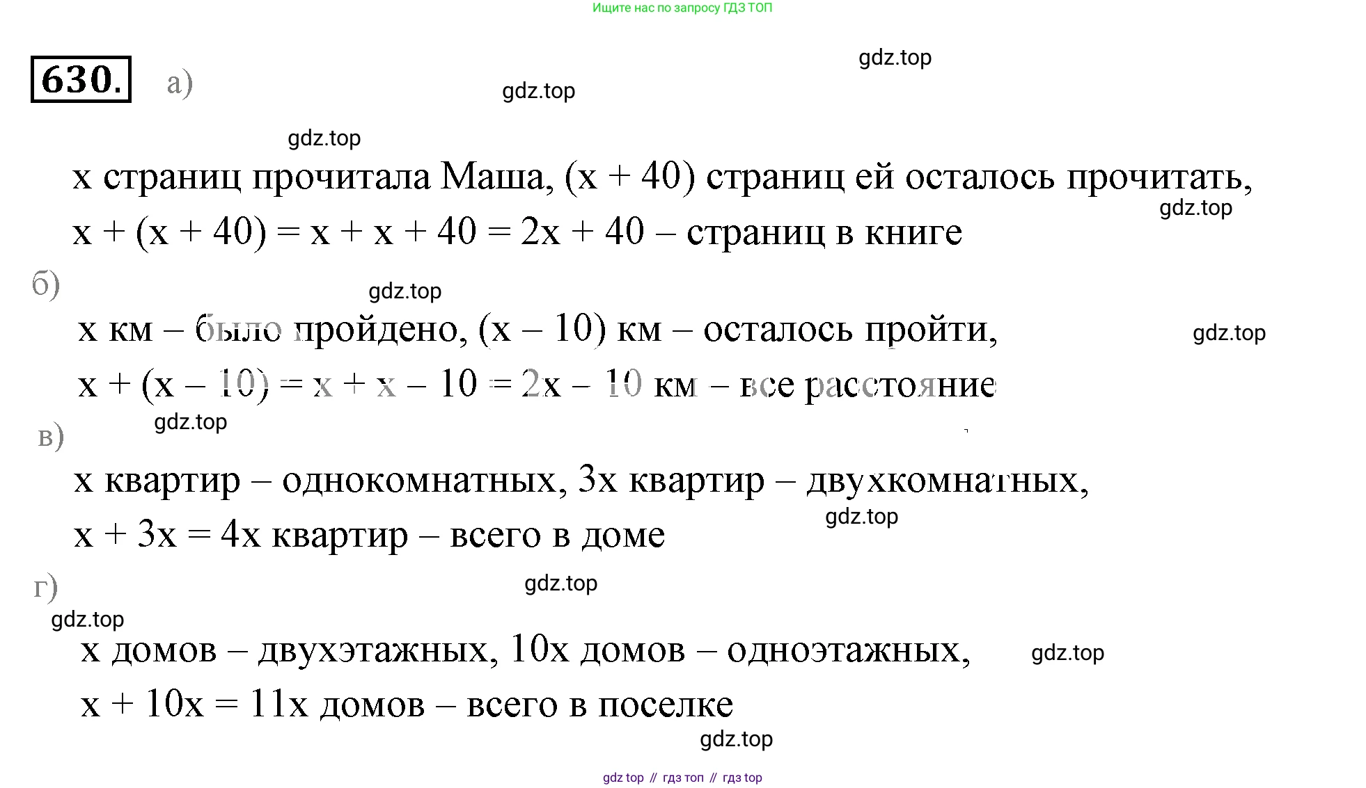 ГДЗ Математика, 6 класс Учебник, авторы: Никольский Сергей Михайлович, Потапов Михаил Константинович, Решетников Николай Николаевич, Шевкин Александр Владимирович, издательство Просвещение, Москва, 2019 - 2022, страница 124, номер 630, Решение 3