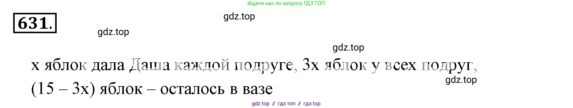 ГДЗ Математика, 6 класс Учебник, авторы: Никольский Сергей Михайлович, Потапов Михаил Константинович, Решетников Николай Николаевич, Шевкин Александр Владимирович, издательство Просвещение, Москва, 2019 - 2022, страница 124, номер 631, Решение 3