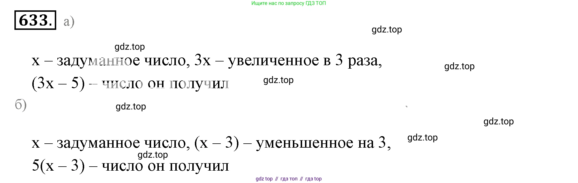 ГДЗ Математика, 6 класс Учебник, авторы: Никольский Сергей Михайлович, Потапов Михаил Константинович, Решетников Николай Николаевич, Шевкин Александр Владимирович, издательство Просвещение, Москва, 2019 - 2022, страница 125, номер 633, Решение 3