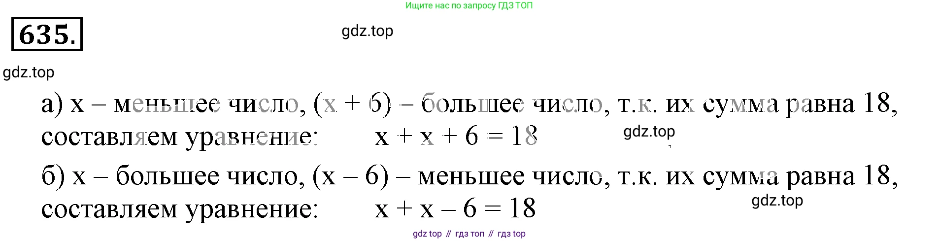 ГДЗ Математика, 6 класс Учебник, авторы: Никольский Сергей Михайлович, Потапов Михаил Константинович, Решетников Николай Николаевич, Шевкин Александр Владимирович, издательство Просвещение, Москва, 2019 - 2022, страница 125, номер 635, Решение 3