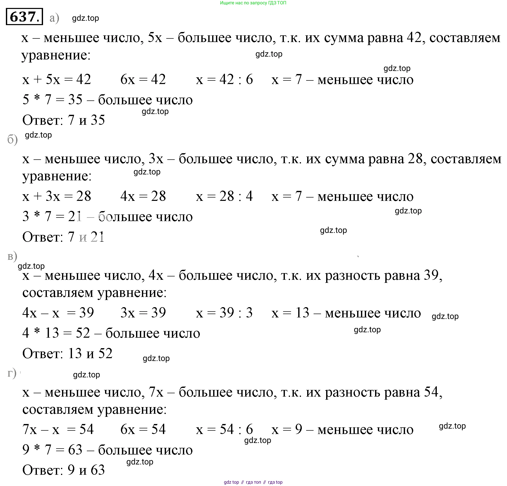 ГДЗ Математика, 6 класс Учебник, авторы: Никольский Сергей Михайлович, Потапов Михаил Константинович, Решетников Николай Николаевич, Шевкин Александр Владимирович, издательство Просвещение, Москва, 2019 - 2022, страница 125, номер 637, Решение 3