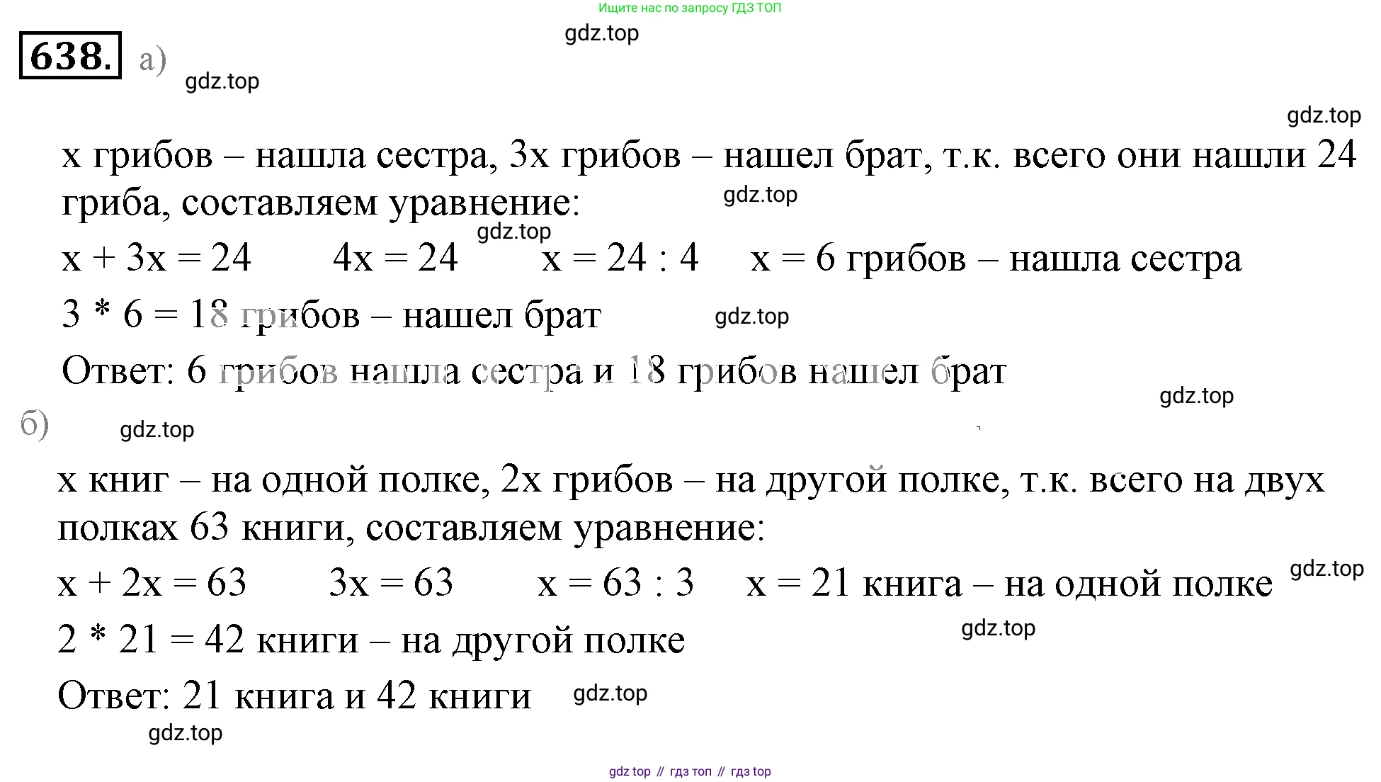 ГДЗ Математика, 6 класс Учебник, авторы: Никольский Сергей Михайлович, Потапов Михаил Константинович, Решетников Николай Николаевич, Шевкин Александр Владимирович, издательство Просвещение, Москва, 2019 - 2022, страница 125, номер 638, Решение 3