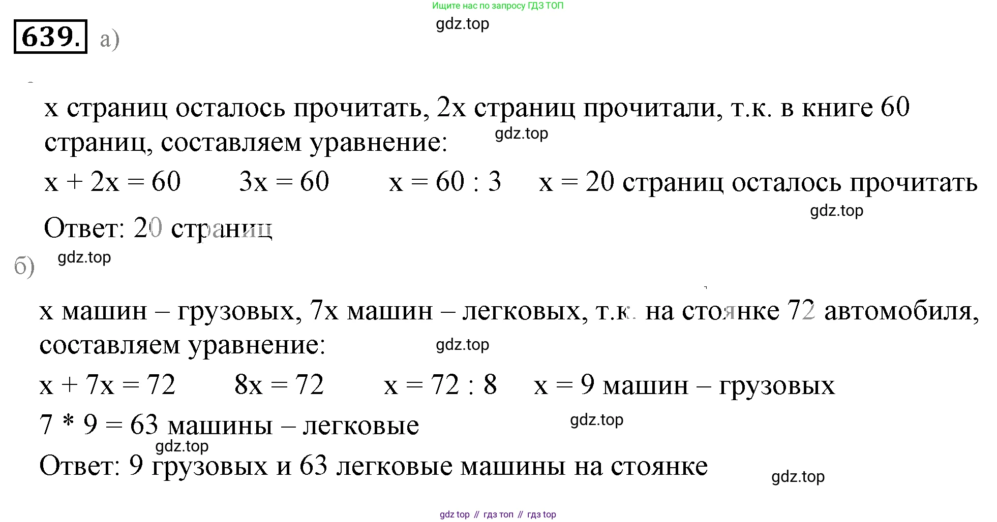 ГДЗ Математика, 6 класс Учебник, авторы: Никольский Сергей Михайлович, Потапов Михаил Константинович, Решетников Николай Николаевич, Шевкин Александр Владимирович, издательство Просвещение, Москва, 2019 - 2022, страница 126, номер 639, Решение 3