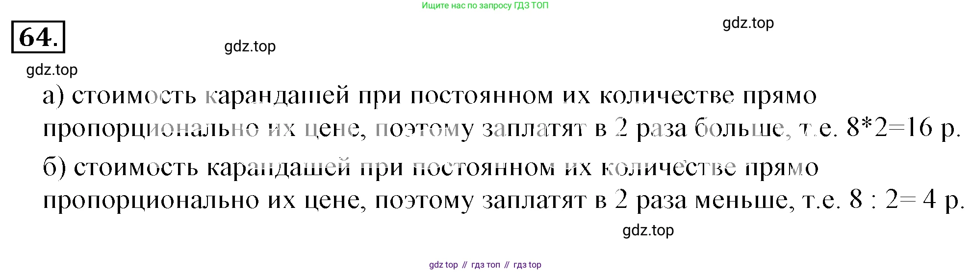 ГДЗ Математика, 6 класс Учебник, авторы: Никольский Сергей Михайлович, Потапов Михаил Константинович, Решетников Николай Николаевич, Шевкин Александр Владимирович, издательство Просвещение, Москва, 2019 - 2022, страница 20, номер 64, Решение 3