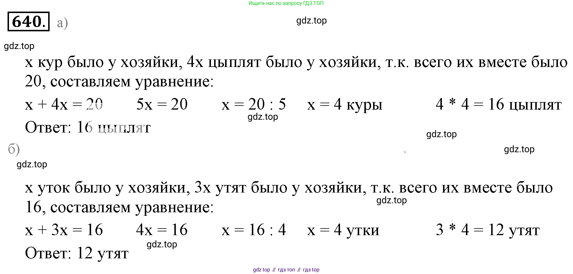 ГДЗ Математика, 6 класс Учебник, авторы: Никольский Сергей Михайлович, Потапов Михаил Константинович, Решетников Николай Николаевич, Шевкин Александр Владимирович, издательство Просвещение, Москва, 2019 - 2022, страница 126, номер 640, Решение 3