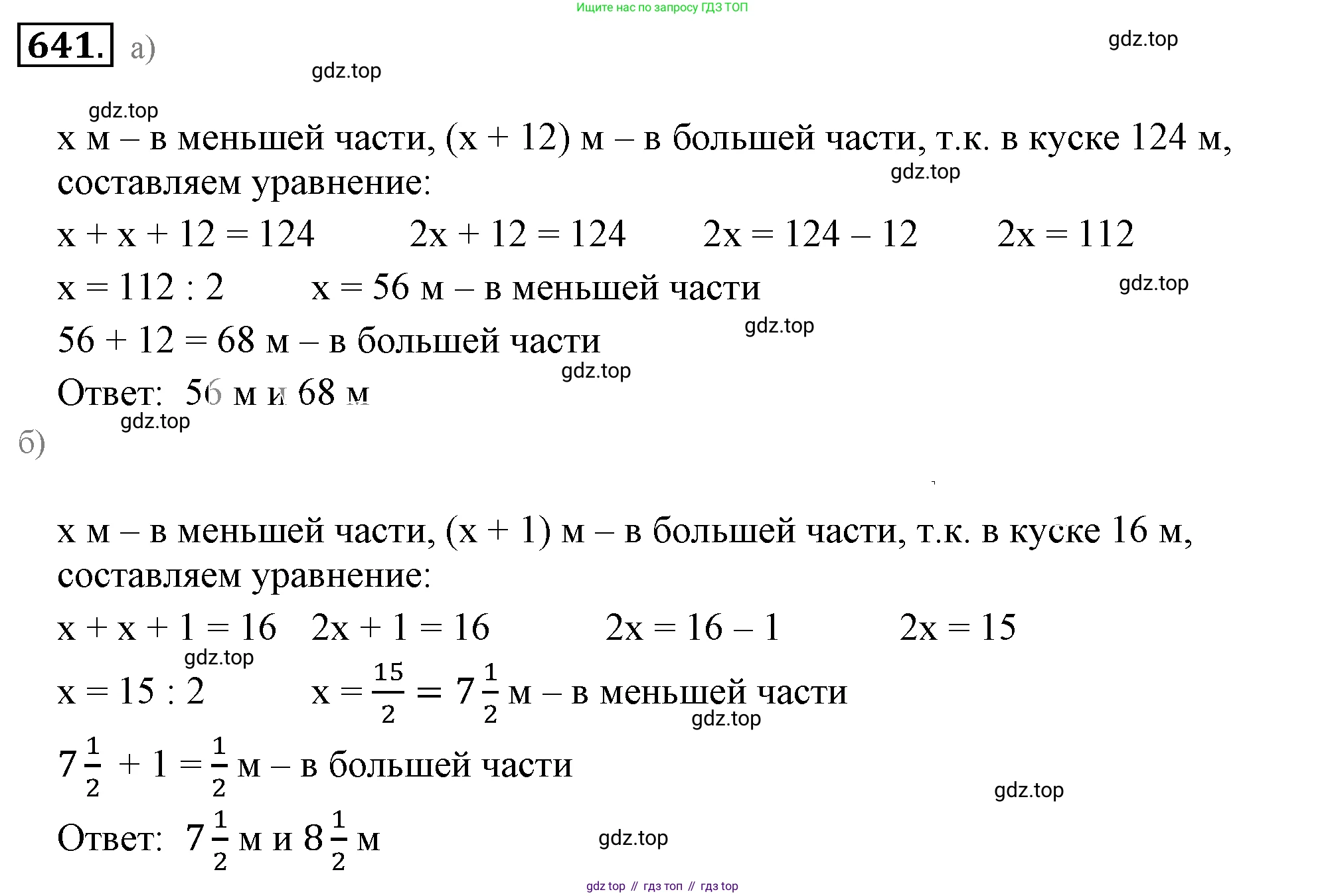 ГДЗ Математика, 6 класс Учебник, авторы: Никольский Сергей Михайлович, Потапов Михаил Константинович, Решетников Николай Николаевич, Шевкин Александр Владимирович, издательство Просвещение, Москва, 2019 - 2022, страница 126, номер 641, Решение 3