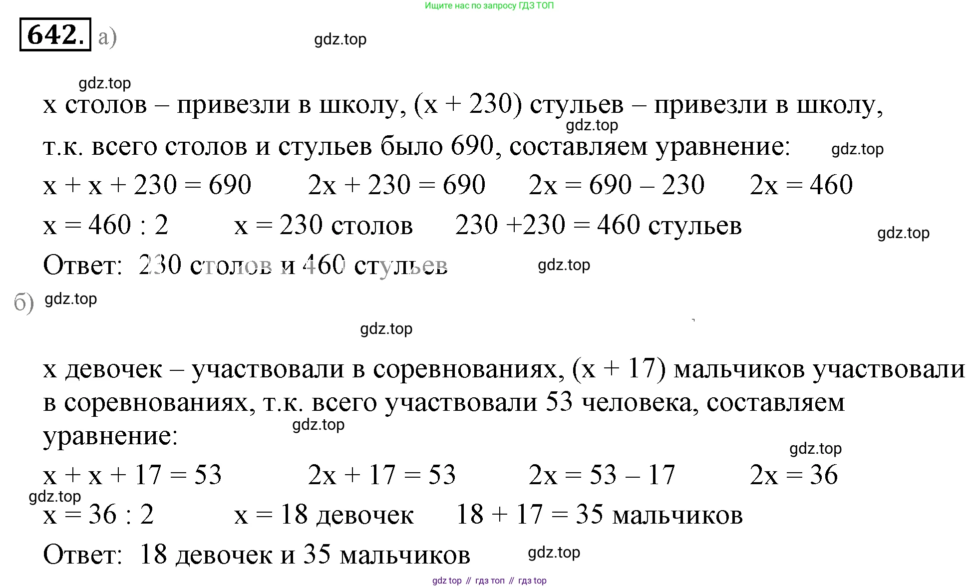 ГДЗ Математика, 6 класс Учебник, авторы: Никольский Сергей Михайлович, Потапов Михаил Константинович, Решетников Николай Николаевич, Шевкин Александр Владимирович, издательство Просвещение, Москва, 2019 - 2022, страница 126, номер 642, Решение 3