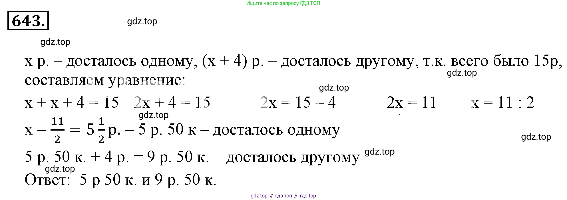ГДЗ Математика, 6 класс Учебник, авторы: Никольский Сергей Михайлович, Потапов Михаил Константинович, Решетников Николай Николаевич, Шевкин Александр Владимирович, издательство Просвещение, Москва, 2019 - 2022, страница 126, номер 643, Решение 3