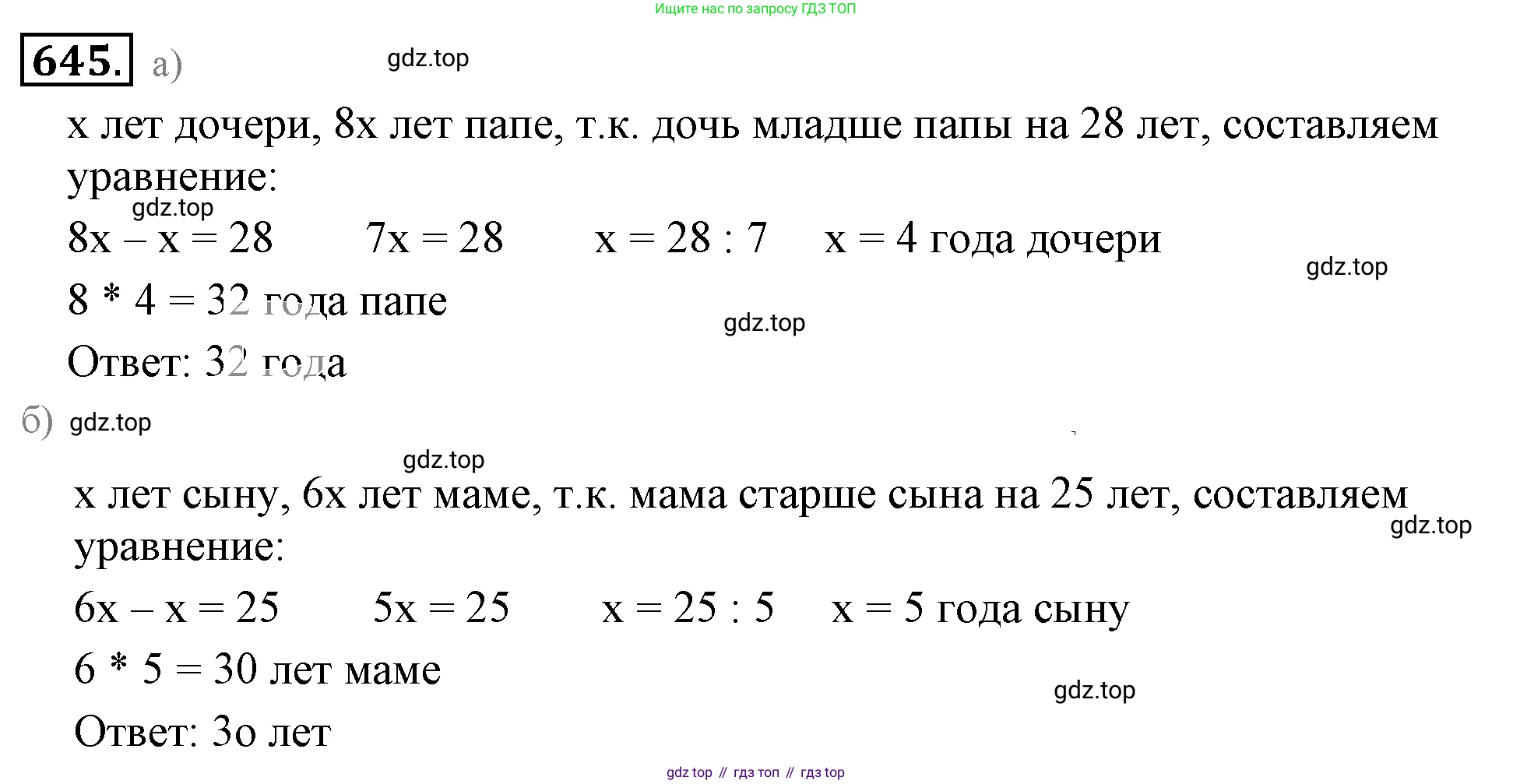 ГДЗ Математика, 6 класс Учебник, авторы: Никольский Сергей Михайлович, Потапов Михаил Константинович, Решетников Николай Николаевич, Шевкин Александр Владимирович, издательство Просвещение, Москва, 2019 - 2022, страница 126, номер 645, Решение 3